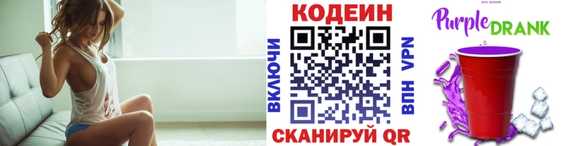 Codein напиток Lean (лин)  Холмск 